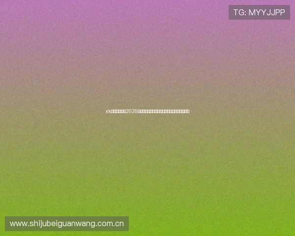 xk星空体育介绍2026年世界杯观众票务购买指南与现场观赛最佳攻略 xk星空体育介绍2026年世界杯观众票务购买指南与现场观赛最佳攻略