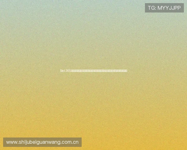 Bet 365真人版体育娱乐平台为世界杯球迷提供高清直播、实时比分和多样化互动投注服务